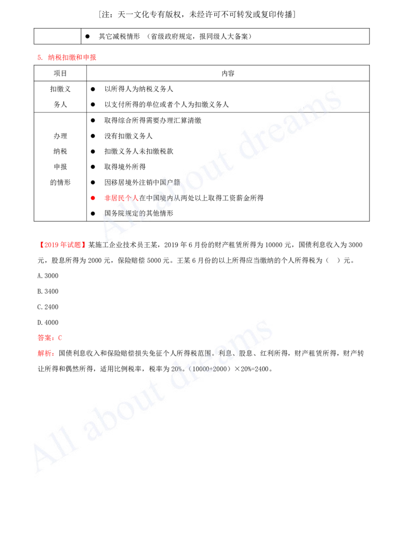 2025-07-第1章-1.5-建设工程税收制度（一）_2026年一建法规_2025年一建法规SVIP_02-基础精讲✿高端面授✿深度强化_10-法规《天一精讲班》王欣、王竹梅KL_王竹梅_讲义