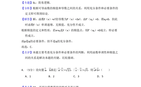 2014年高考数学试卷（文）（新课标Ⅱ）（解析卷）_历年高考真题合集_数学历年高考真题_新&middot;PDF版2008-2025&middot;高考数学真题_数学（按省份分类）2008-2025_2008-2025&middot;（甘肃）数学高考真题