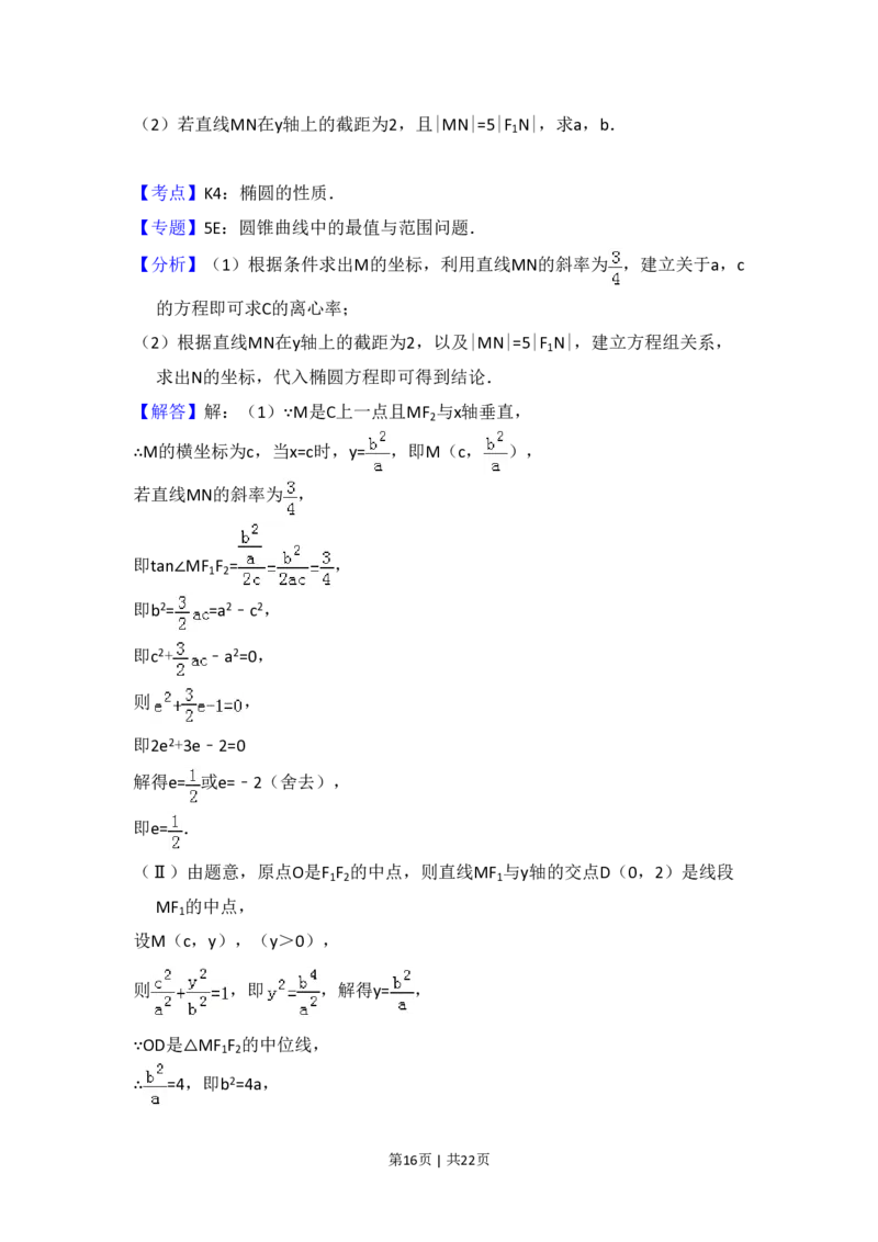 2014年高考数学试卷（文）（新课标Ⅱ）（解析卷）_历年高考真题合集_数学历年高考真题_新&middot;PDF版2008-2025&middot;高考数学真题_数学（按省份分类）2008-2025_2008-2025&middot;（甘肃）数学高考真题