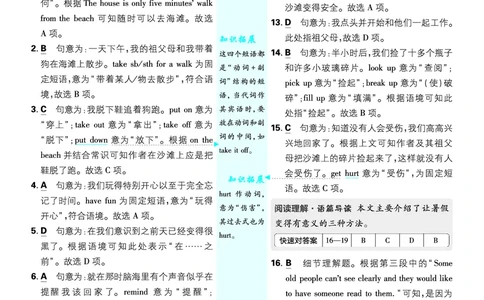 2026《初中必刷题&bull;英语》8上(人教)详答与详析_2026《初中必刷题》全科多版本_2025秋_2026版初中《必刷题》8年级上册（8科全）（多版本合集）_2026《初中必刷题&bull;英语》8上(人教)