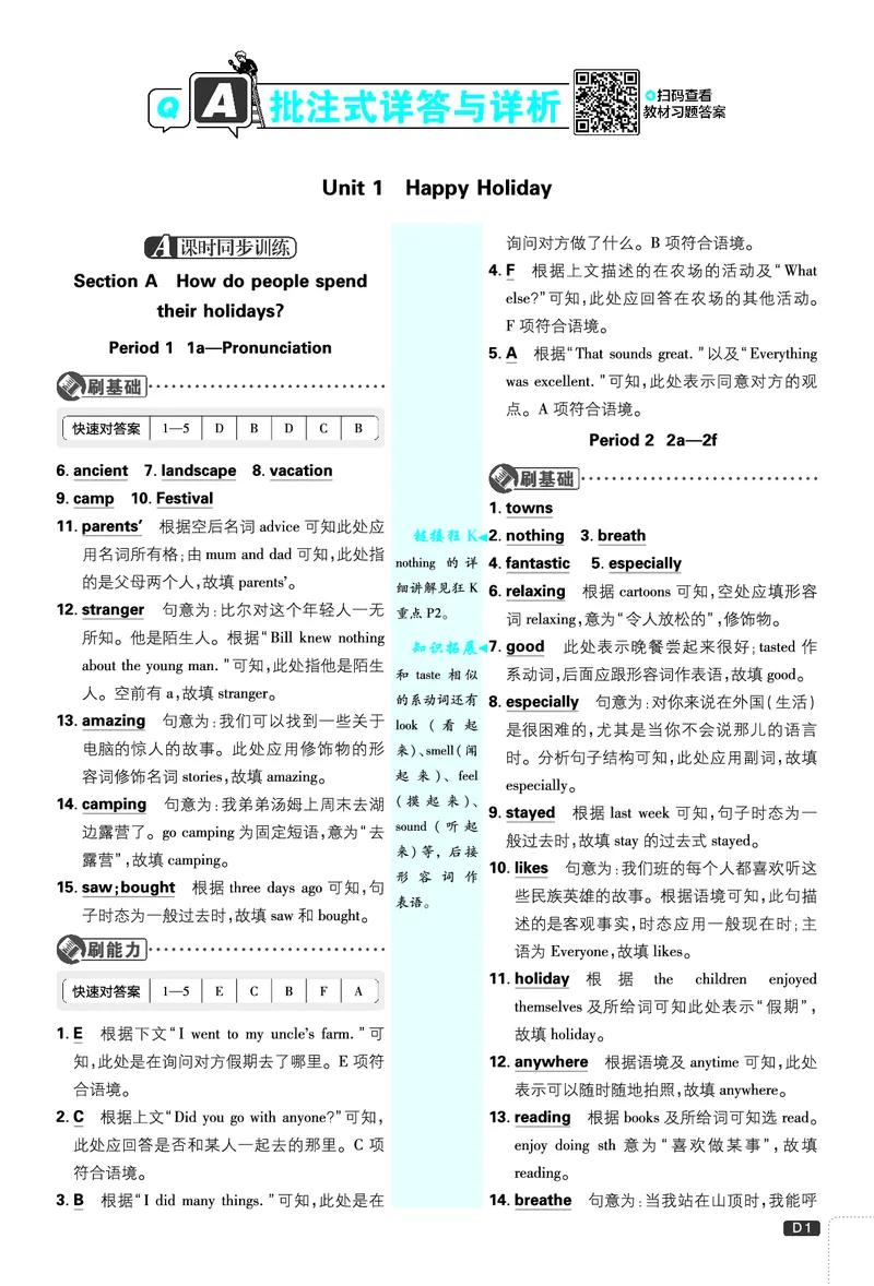 2026《初中必刷题&bull;英语》8上(人教)详答与详析_2026《初中必刷题》全科多版本_2025秋_2026版初中《必刷题》8年级上册（8科全）（多版本合集）_2026《初中必刷题&bull;英语》8上(人教)