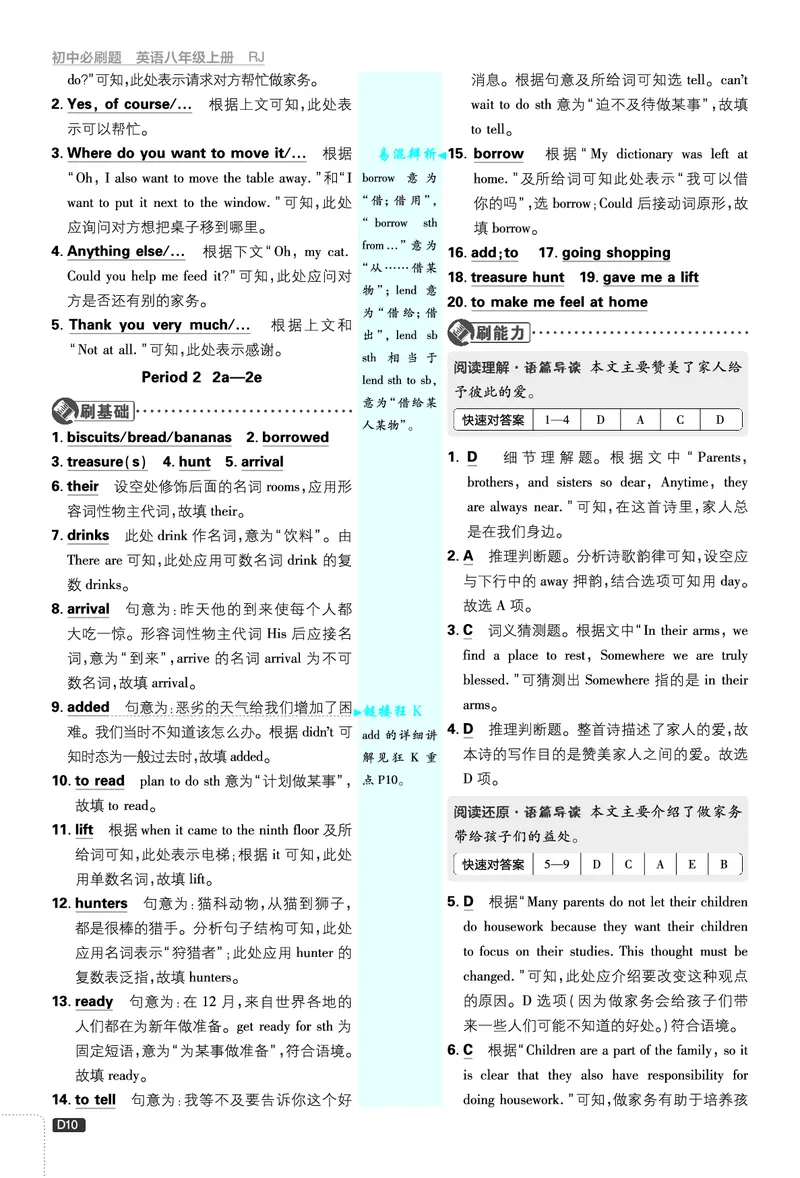 2026《初中必刷题&bull;英语》8上(人教)详答与详析_2026《初中必刷题》全科多版本_2025秋_2026版初中《必刷题》8年级上册（8科全）（多版本合集）_2026《初中必刷题&bull;英语》8上(人教)