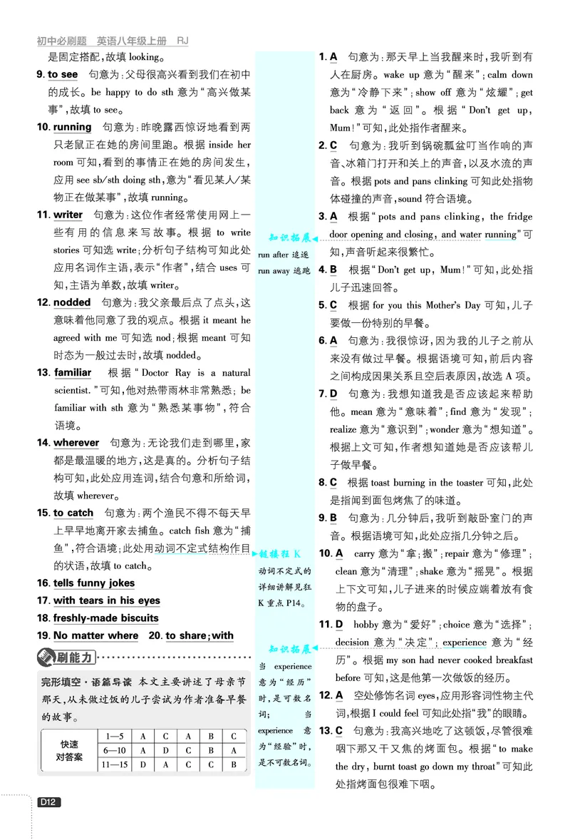 2026《初中必刷题&bull;英语》8上(人教)详答与详析_2026《初中必刷题》全科多版本_2025秋_2026版初中《必刷题》8年级上册（8科全）（多版本合集）_2026《初中必刷题&bull;英语》8上(人教)