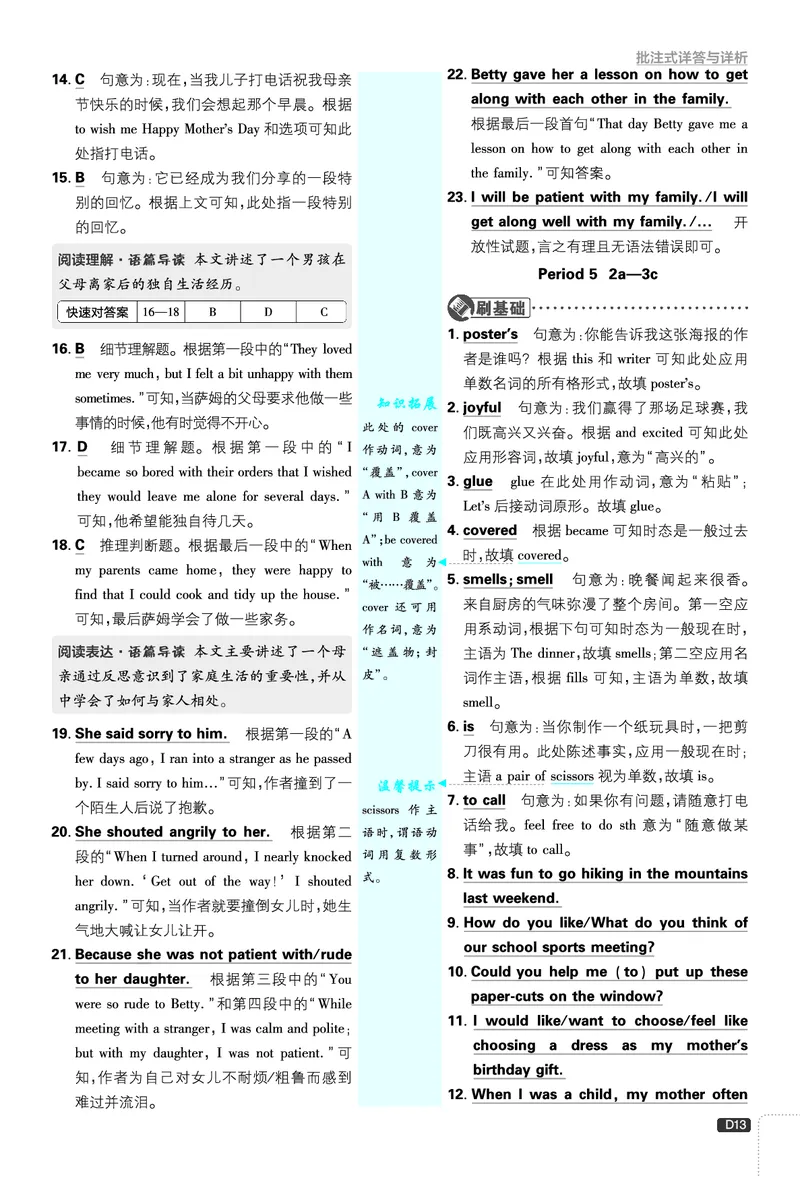 2026《初中必刷题&bull;英语》8上(人教)详答与详析_2026《初中必刷题》全科多版本_2025秋_2026版初中《必刷题》8年级上册（8科全）（多版本合集）_2026《初中必刷题&bull;英语》8上(人教)
