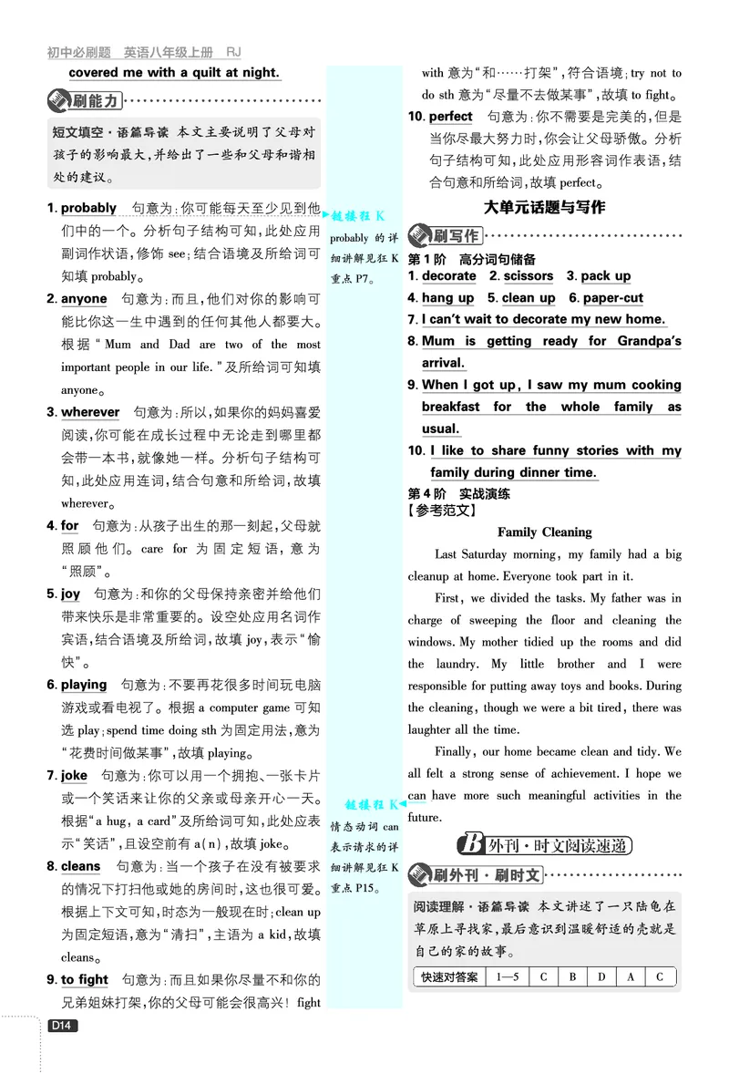 2026《初中必刷题&bull;英语》8上(人教)详答与详析_2026《初中必刷题》全科多版本_2025秋_2026版初中《必刷题》8年级上册（8科全）（多版本合集）_2026《初中必刷题&bull;英语》8上(人教)