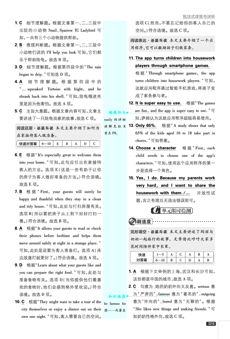 2026《初中必刷题&bull;英语》8上(人教)详答与详析_2026《初中必刷题》全科多版本_2025秋_2026版初中《必刷题》8年级上册（8科全）（多版本合集）_2026《初中必刷题&bull;英语》8上(人教)