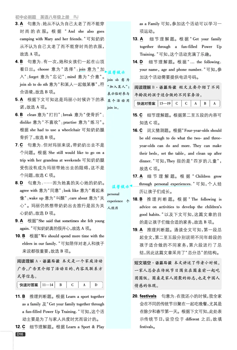 2026《初中必刷题&bull;英语》8上(人教)详答与详析_2026《初中必刷题》全科多版本_2025秋_2026版初中《必刷题》8年级上册（8科全）（多版本合集）_2026《初中必刷题&bull;英语》8上(人教)