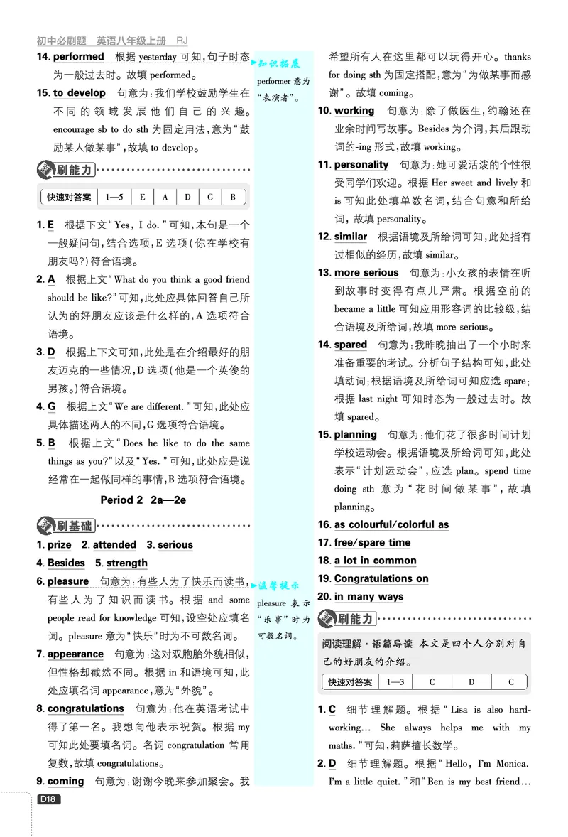 2026《初中必刷题&bull;英语》8上(人教)详答与详析_2026《初中必刷题》全科多版本_2025秋_2026版初中《必刷题》8年级上册（8科全）（多版本合集）_2026《初中必刷题&bull;英语》8上(人教)