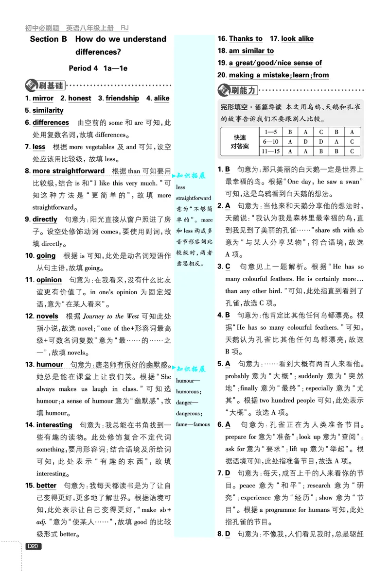 2026《初中必刷题&bull;英语》8上(人教)详答与详析_2026《初中必刷题》全科多版本_2025秋_2026版初中《必刷题》8年级上册（8科全）（多版本合集）_2026《初中必刷题&bull;英语》8上(人教)
