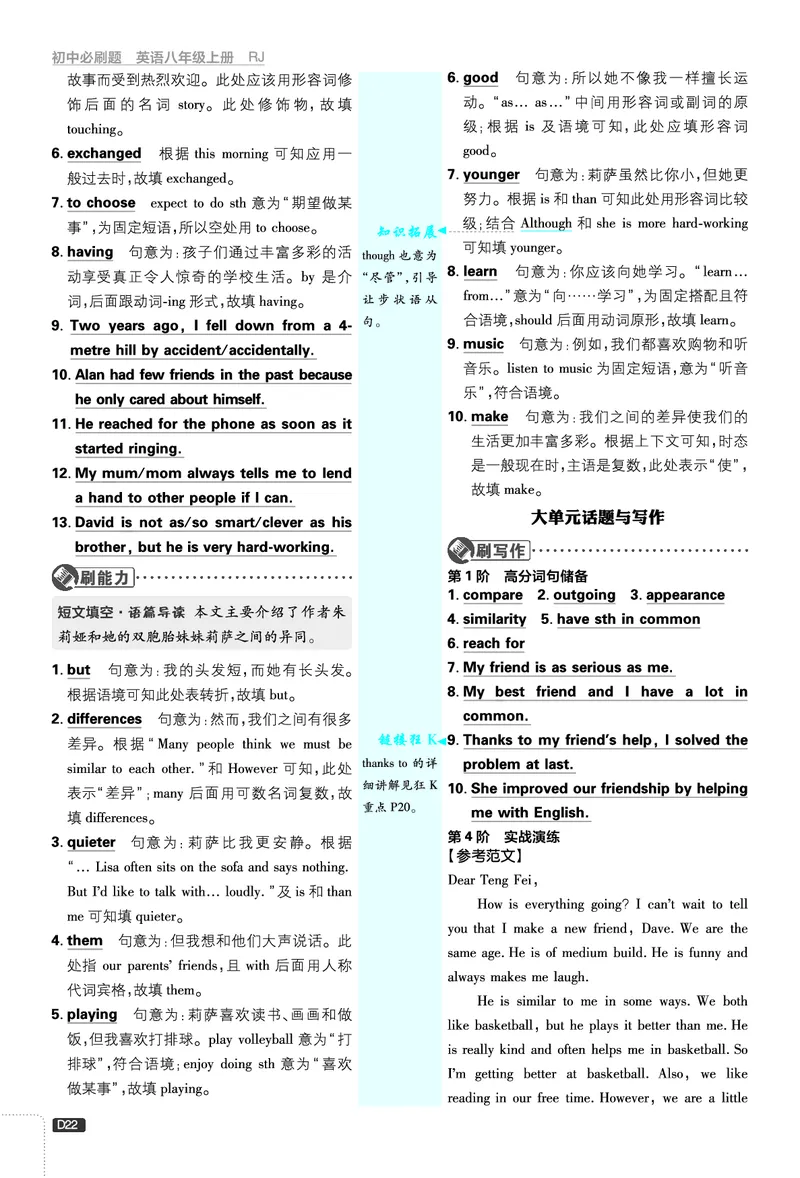 2026《初中必刷题&bull;英语》8上(人教)详答与详析_2026《初中必刷题》全科多版本_2025秋_2026版初中《必刷题》8年级上册（8科全）（多版本合集）_2026《初中必刷题&bull;英语》8上(人教)