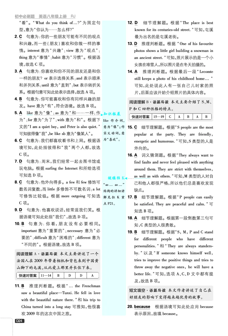 2026《初中必刷题&bull;英语》8上(人教)详答与详析_2026《初中必刷题》全科多版本_2025秋_2026版初中《必刷题》8年级上册（8科全）（多版本合集）_2026《初中必刷题&bull;英语》8上(人教)
