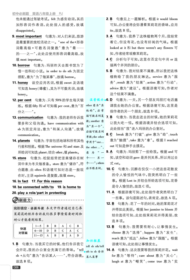 2026《初中必刷题&bull;英语》8上(人教)详答与详析_2026《初中必刷题》全科多版本_2025秋_2026版初中《必刷题》8年级上册（8科全）（多版本合集）_2026《初中必刷题&bull;英语》8上(人教)