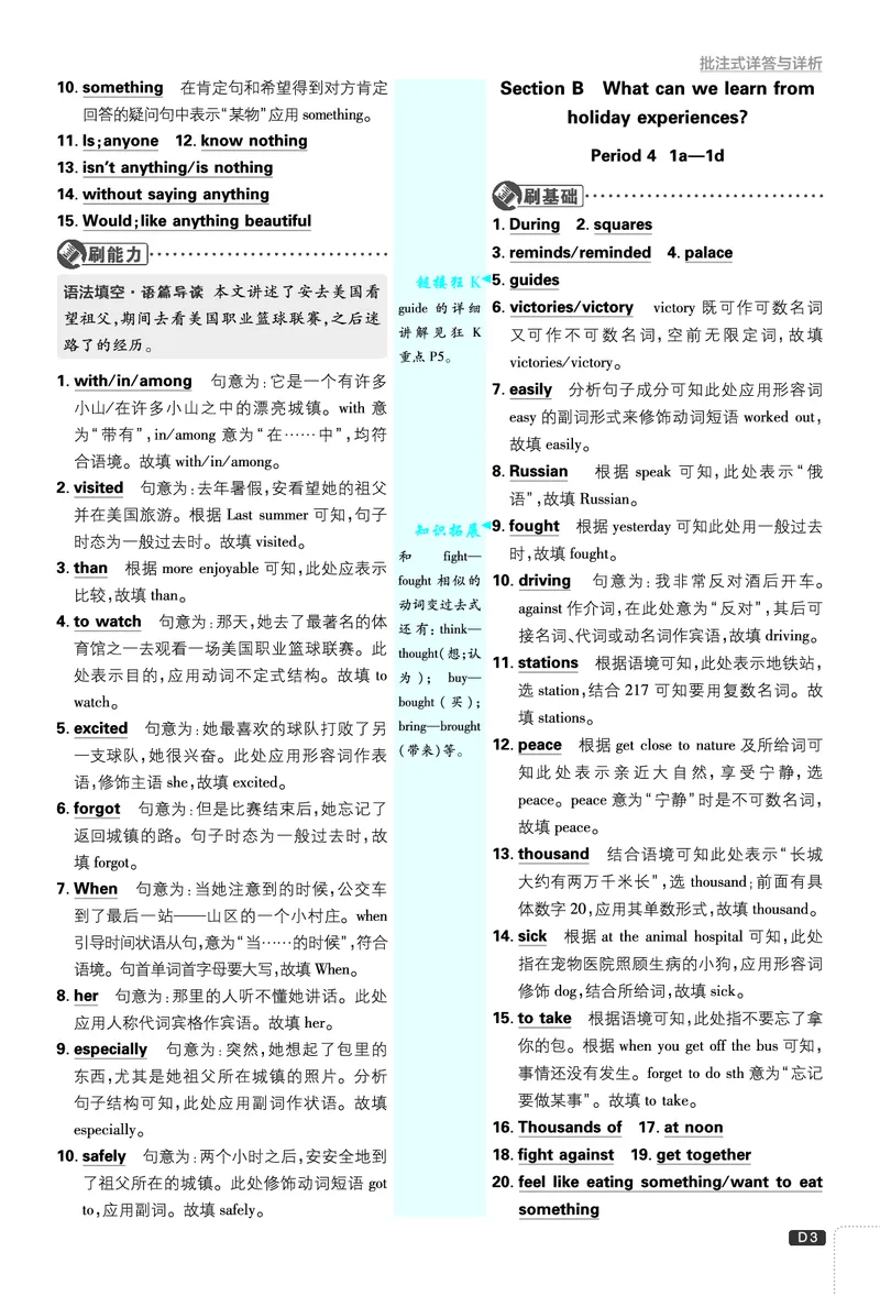 2026《初中必刷题&bull;英语》8上(人教)详答与详析_2026《初中必刷题》全科多版本_2025秋_2026版初中《必刷题》8年级上册（8科全）（多版本合集）_2026《初中必刷题&bull;英语》8上(人教)