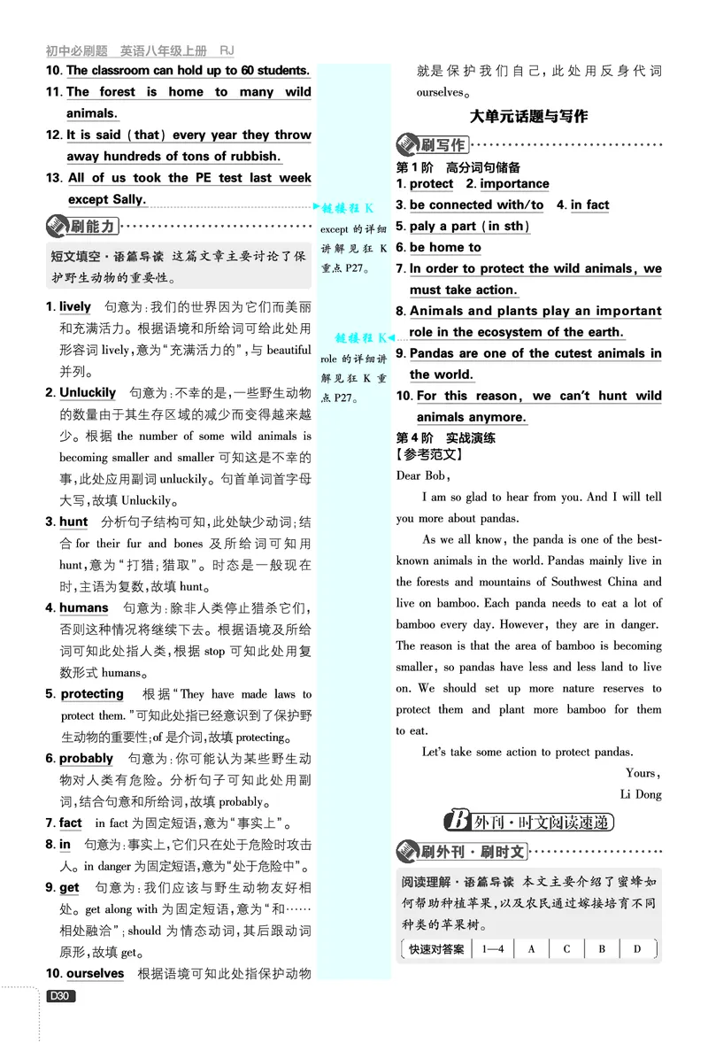 2026《初中必刷题&bull;英语》8上(人教)详答与详析_2026《初中必刷题》全科多版本_2025秋_2026版初中《必刷题》8年级上册（8科全）（多版本合集）_2026《初中必刷题&bull;英语》8上(人教)