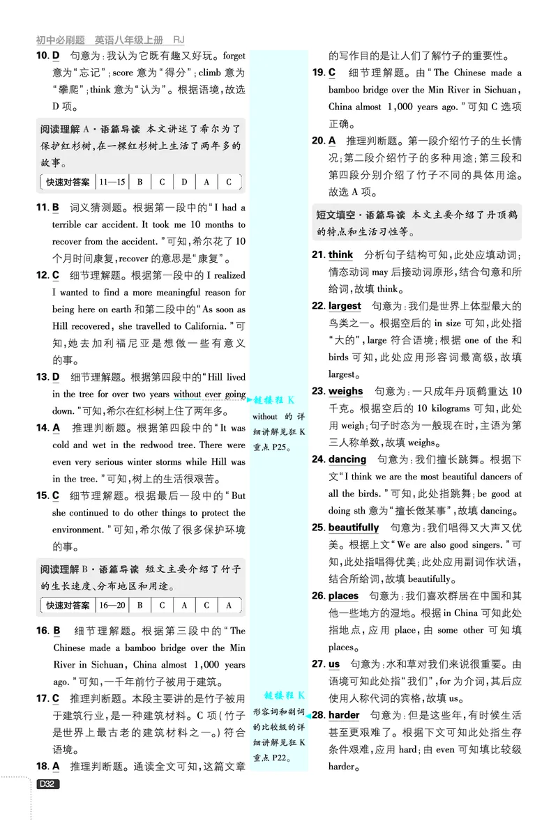 2026《初中必刷题&bull;英语》8上(人教)详答与详析_2026《初中必刷题》全科多版本_2025秋_2026版初中《必刷题》8年级上册（8科全）（多版本合集）_2026《初中必刷题&bull;英语》8上(人教)