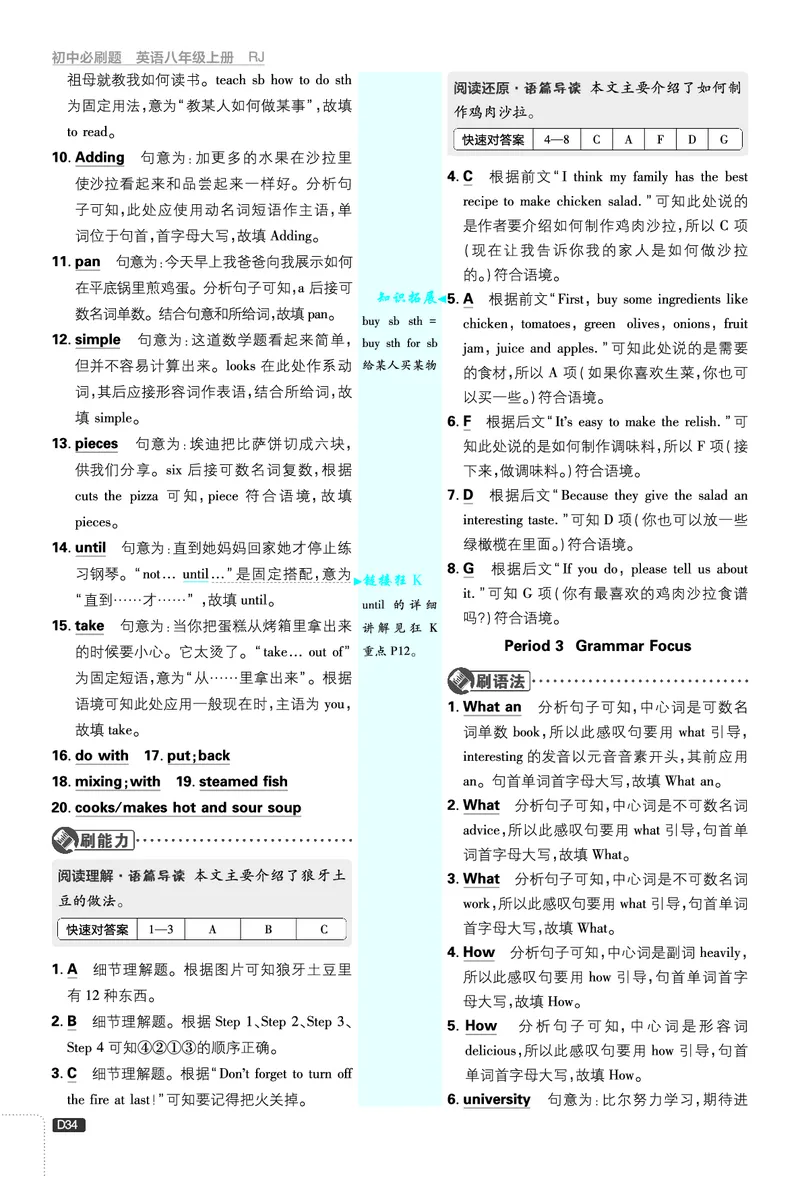 2026《初中必刷题&bull;英语》8上(人教)详答与详析_2026《初中必刷题》全科多版本_2025秋_2026版初中《必刷题》8年级上册（8科全）（多版本合集）_2026《初中必刷题&bull;英语》8上(人教)