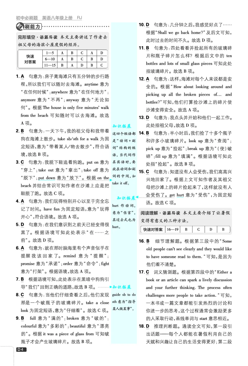 2026《初中必刷题&bull;英语》8上(人教)详答与详析_2026《初中必刷题》全科多版本_2025秋_2026版初中《必刷题》8年级上册（8科全）（多版本合集）_2026《初中必刷题&bull;英语》8上(人教)