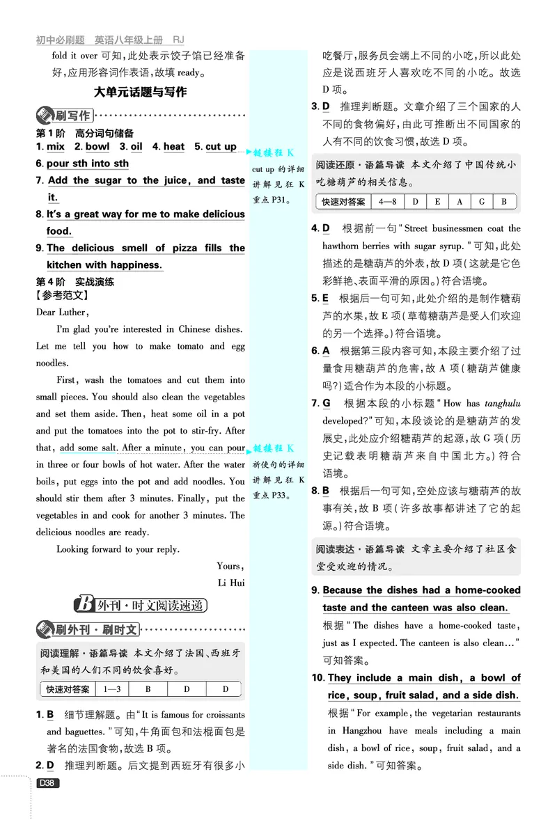 2026《初中必刷题&bull;英语》8上(人教)详答与详析_2026《初中必刷题》全科多版本_2025秋_2026版初中《必刷题》8年级上册（8科全）（多版本合集）_2026《初中必刷题&bull;英语》8上(人教)