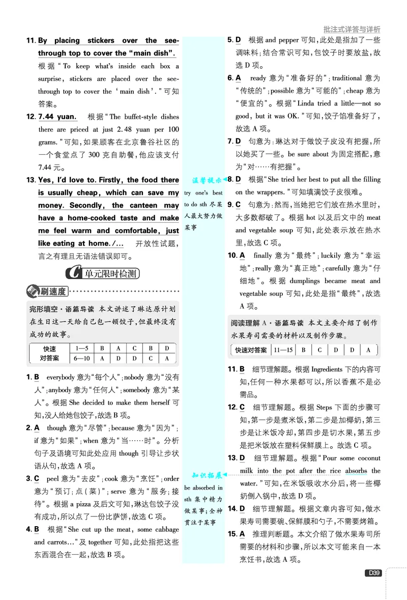 2026《初中必刷题&bull;英语》8上(人教)详答与详析_2026《初中必刷题》全科多版本_2025秋_2026版初中《必刷题》8年级上册（8科全）（多版本合集）_2026《初中必刷题&bull;英语》8上(人教)