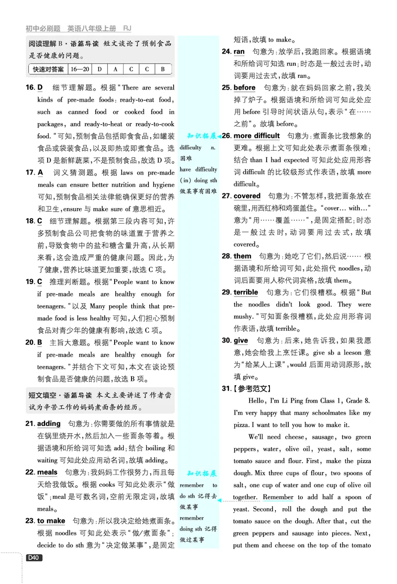 2026《初中必刷题&bull;英语》8上(人教)详答与详析_2026《初中必刷题》全科多版本_2025秋_2026版初中《必刷题》8年级上册（8科全）（多版本合集）_2026《初中必刷题&bull;英语》8上(人教)
