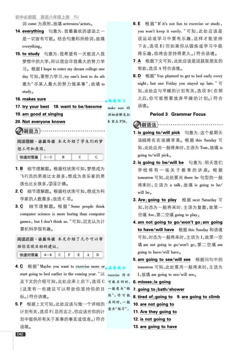 2026《初中必刷题&bull;英语》8上(人教)详答与详析_2026《初中必刷题》全科多版本_2025秋_2026版初中《必刷题》8年级上册（8科全）（多版本合集）_2026《初中必刷题&bull;英语》8上(人教)
