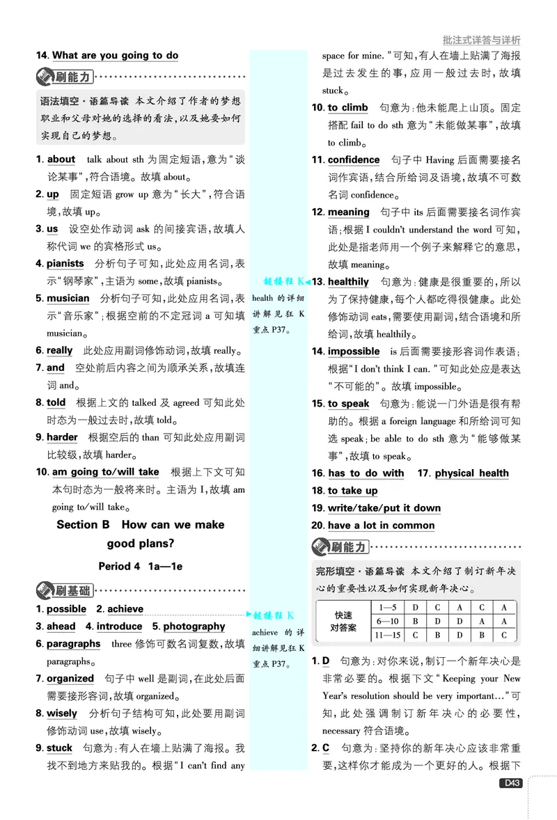 2026《初中必刷题&bull;英语》8上(人教)详答与详析_2026《初中必刷题》全科多版本_2025秋_2026版初中《必刷题》8年级上册（8科全）（多版本合集）_2026《初中必刷题&bull;英语》8上(人教)