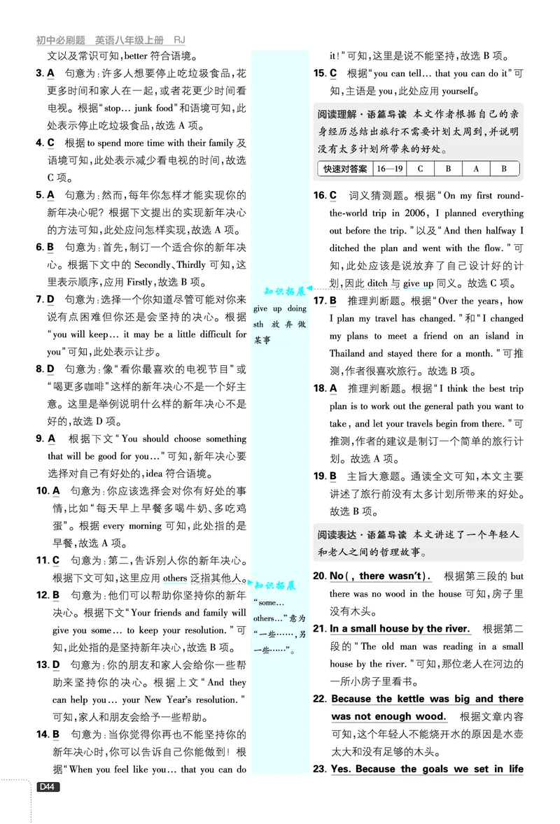 2026《初中必刷题&bull;英语》8上(人教)详答与详析_2026《初中必刷题》全科多版本_2025秋_2026版初中《必刷题》8年级上册（8科全）（多版本合集）_2026《初中必刷题&bull;英语》8上(人教)