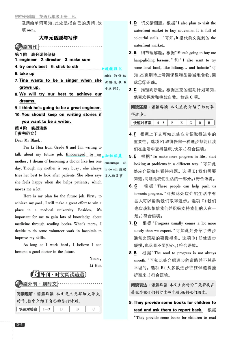 2026《初中必刷题&bull;英语》8上(人教)详答与详析_2026《初中必刷题》全科多版本_2025秋_2026版初中《必刷题》8年级上册（8科全）（多版本合集）_2026《初中必刷题&bull;英语》8上(人教)