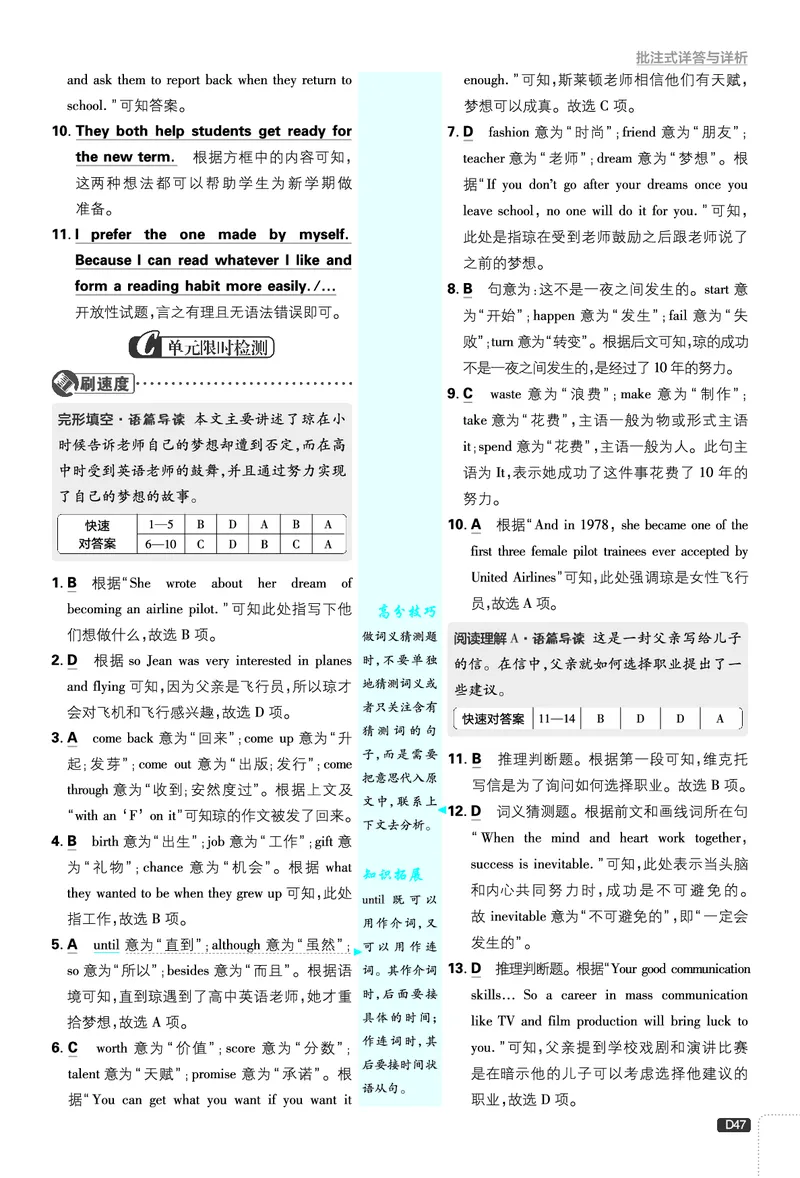 2026《初中必刷题&bull;英语》8上(人教)详答与详析_2026《初中必刷题》全科多版本_2025秋_2026版初中《必刷题》8年级上册（8科全）（多版本合集）_2026《初中必刷题&bull;英语》8上(人教)