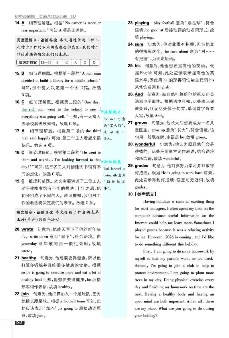 2026《初中必刷题&bull;英语》8上(人教)详答与详析_2026《初中必刷题》全科多版本_2025秋_2026版初中《必刷题》8年级上册（8科全）（多版本合集）_2026《初中必刷题&bull;英语》8上(人教)