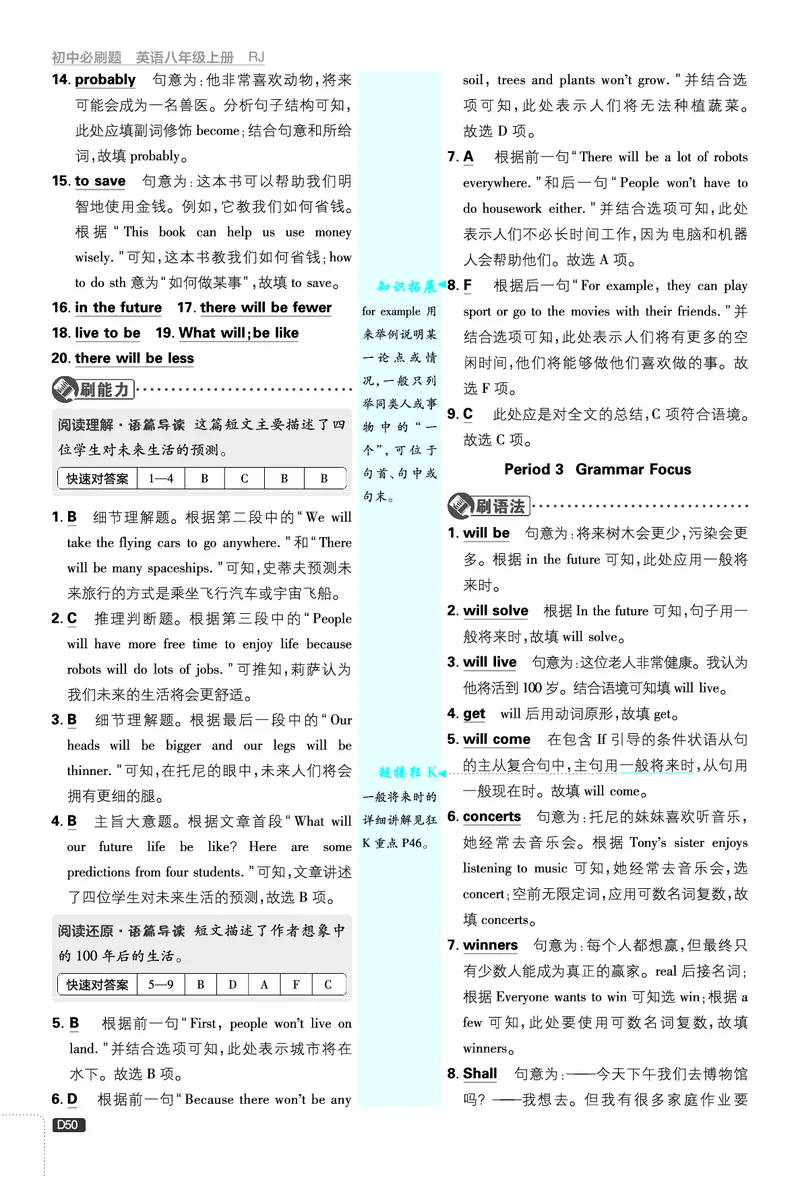 2026《初中必刷题&bull;英语》8上(人教)详答与详析_2026《初中必刷题》全科多版本_2025秋_2026版初中《必刷题》8年级上册（8科全）（多版本合集）_2026《初中必刷题&bull;英语》8上(人教)