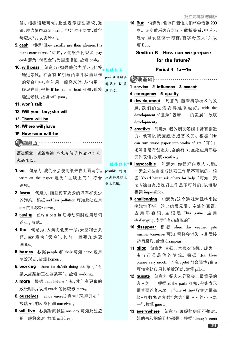 2026《初中必刷题&bull;英语》8上(人教)详答与详析_2026《初中必刷题》全科多版本_2025秋_2026版初中《必刷题》8年级上册（8科全）（多版本合集）_2026《初中必刷题&bull;英语》8上(人教)