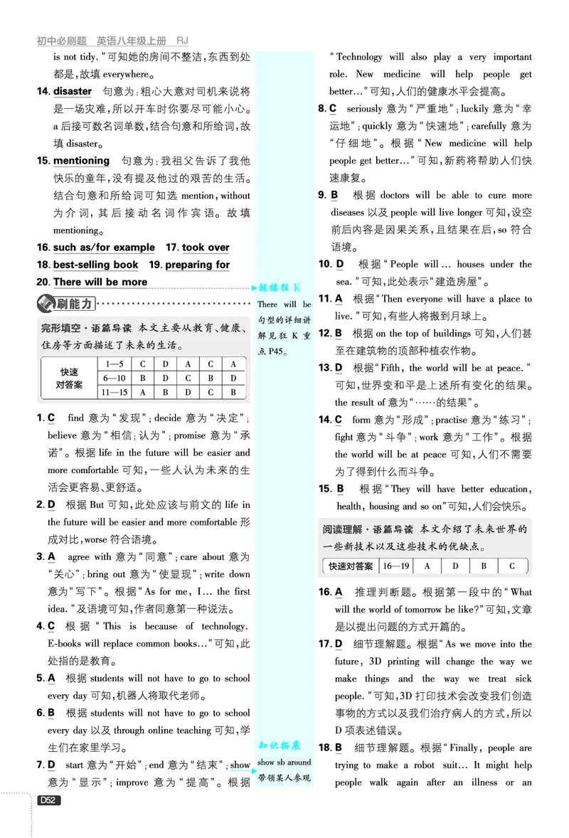 2026《初中必刷题&bull;英语》8上(人教)详答与详析_2026《初中必刷题》全科多版本_2025秋_2026版初中《必刷题》8年级上册（8科全）（多版本合集）_2026《初中必刷题&bull;英语》8上(人教)