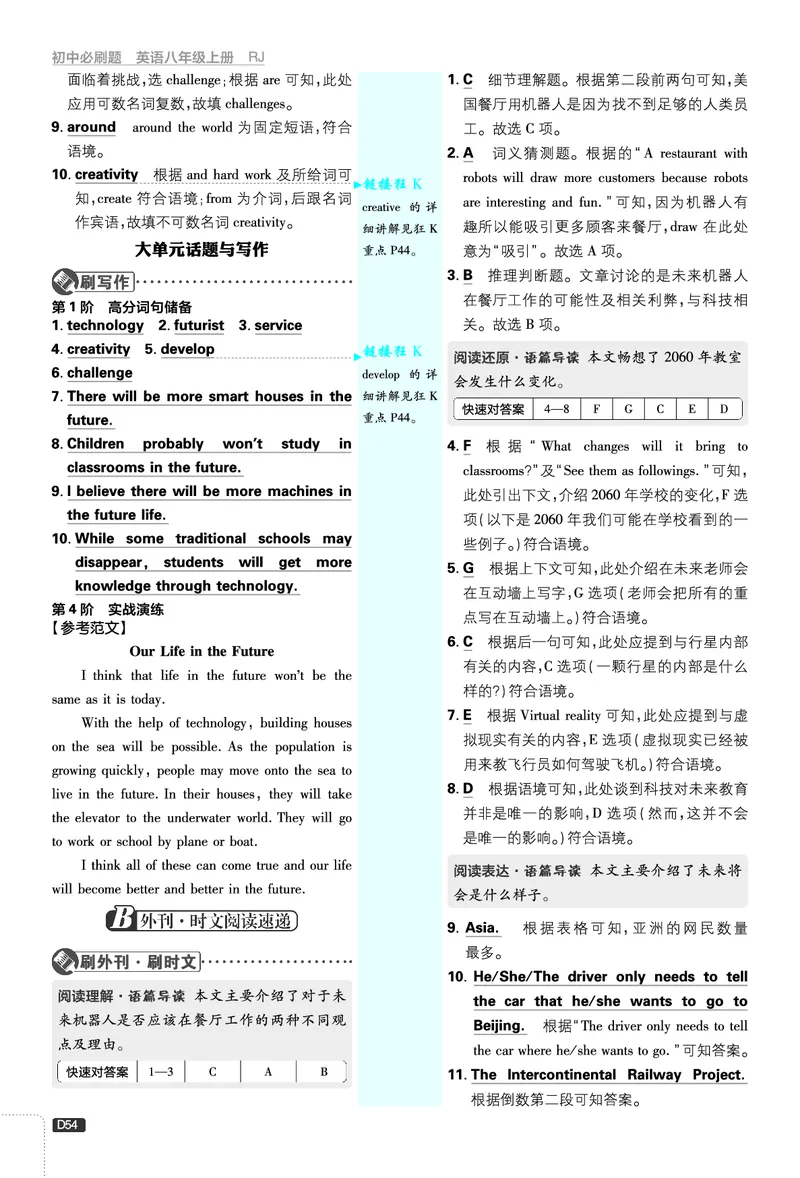 2026《初中必刷题&bull;英语》8上(人教)详答与详析_2026《初中必刷题》全科多版本_2025秋_2026版初中《必刷题》8年级上册（8科全）（多版本合集）_2026《初中必刷题&bull;英语》8上(人教)
