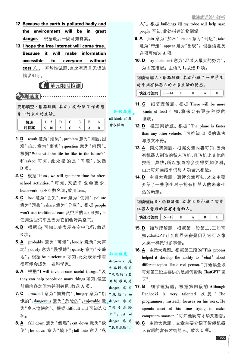 2026《初中必刷题&bull;英语》8上(人教)详答与详析_2026《初中必刷题》全科多版本_2025秋_2026版初中《必刷题》8年级上册（8科全）（多版本合集）_2026《初中必刷题&bull;英语》8上(人教)