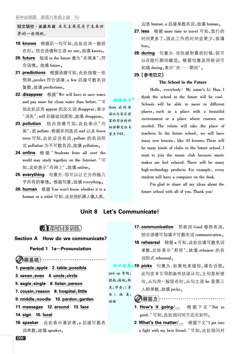2026《初中必刷题&bull;英语》8上(人教)详答与详析_2026《初中必刷题》全科多版本_2025秋_2026版初中《必刷题》8年级上册（8科全）（多版本合集）_2026《初中必刷题&bull;英语》8上(人教)