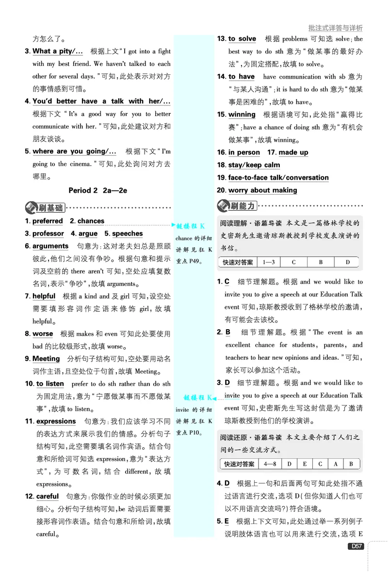2026《初中必刷题&bull;英语》8上(人教)详答与详析_2026《初中必刷题》全科多版本_2025秋_2026版初中《必刷题》8年级上册（8科全）（多版本合集）_2026《初中必刷题&bull;英语》8上(人教)