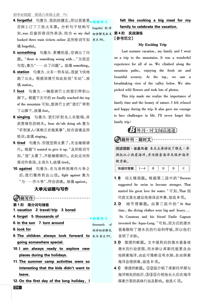 2026《初中必刷题&bull;英语》8上(人教)详答与详析_2026《初中必刷题》全科多版本_2025秋_2026版初中《必刷题》8年级上册（8科全）（多版本合集）_2026《初中必刷题&bull;英语》8上(人教)