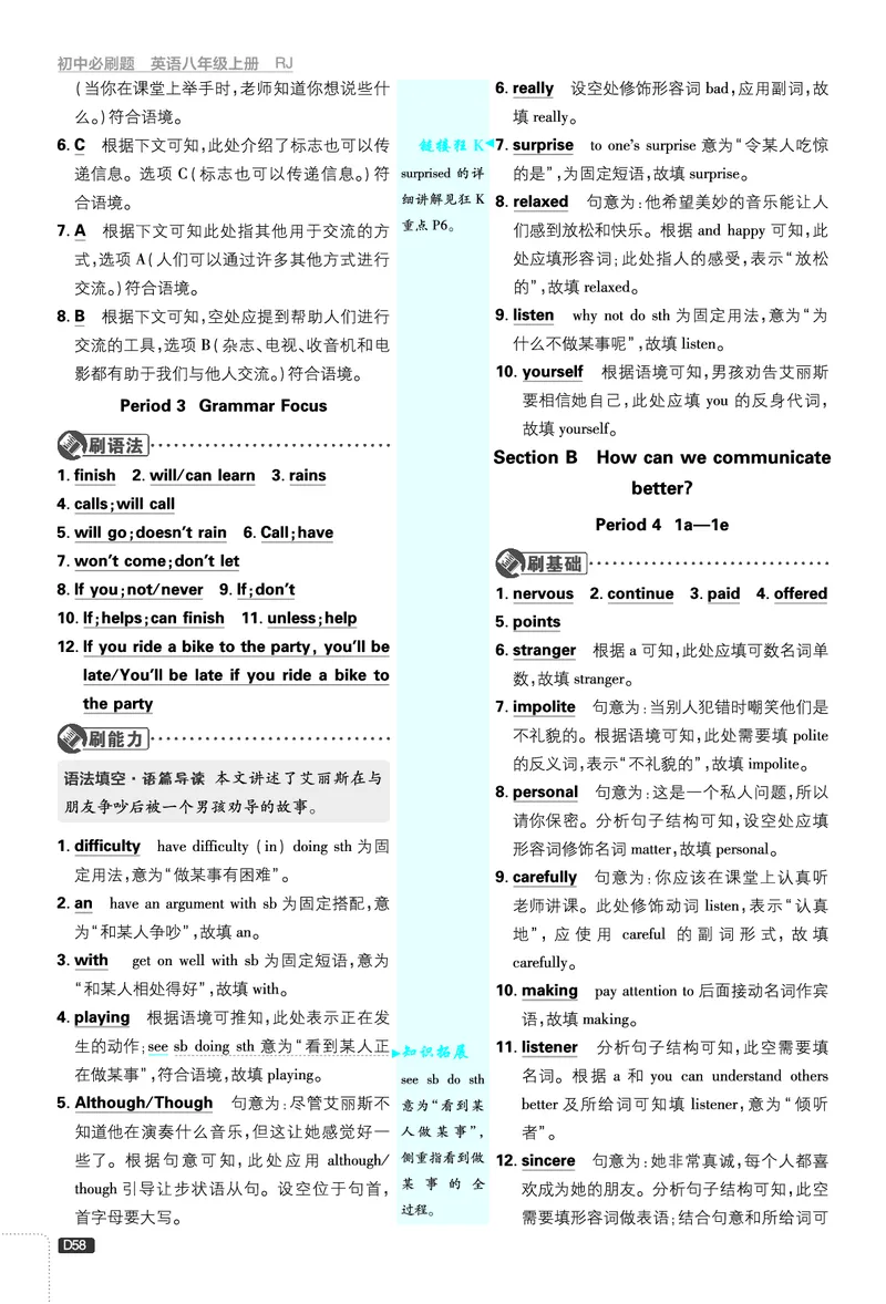 2026《初中必刷题&bull;英语》8上(人教)详答与详析_2026《初中必刷题》全科多版本_2025秋_2026版初中《必刷题》8年级上册（8科全）（多版本合集）_2026《初中必刷题&bull;英语》8上(人教)