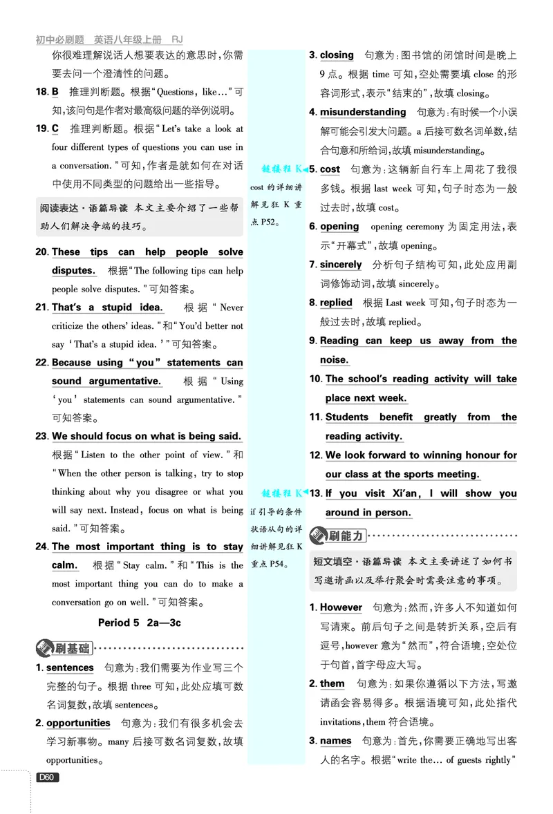 2026《初中必刷题&bull;英语》8上(人教)详答与详析_2026《初中必刷题》全科多版本_2025秋_2026版初中《必刷题》8年级上册（8科全）（多版本合集）_2026《初中必刷题&bull;英语》8上(人教)