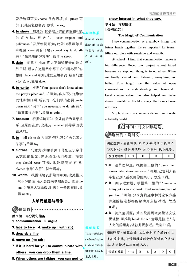 2026《初中必刷题&bull;英语》8上(人教)详答与详析_2026《初中必刷题》全科多版本_2025秋_2026版初中《必刷题》8年级上册（8科全）（多版本合集）_2026《初中必刷题&bull;英语》8上(人教)