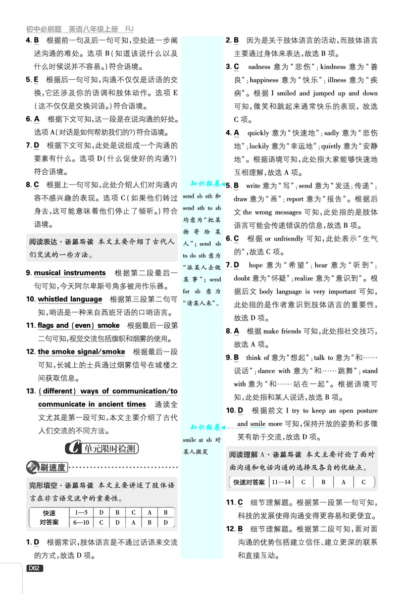 2026《初中必刷题&bull;英语》8上(人教)详答与详析_2026《初中必刷题》全科多版本_2025秋_2026版初中《必刷题》8年级上册（8科全）（多版本合集）_2026《初中必刷题&bull;英语》8上(人教)