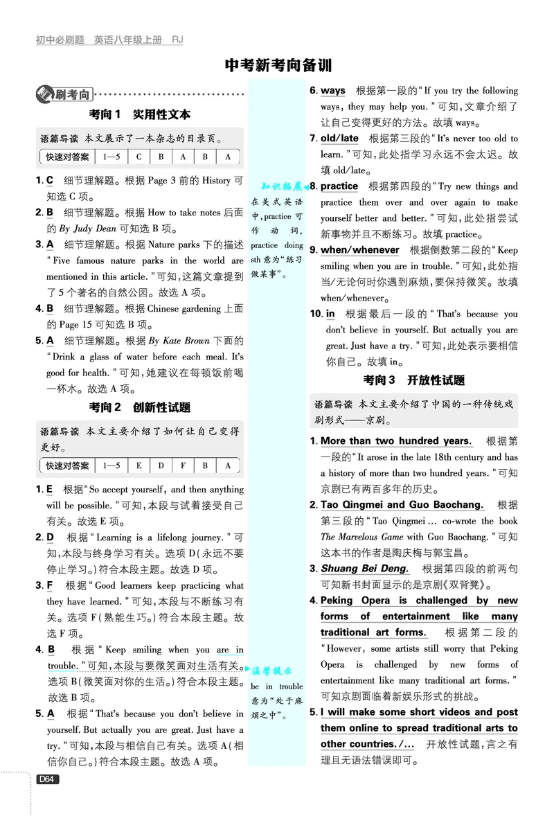 2026《初中必刷题&bull;英语》8上(人教)详答与详析_2026《初中必刷题》全科多版本_2025秋_2026版初中《必刷题》8年级上册（8科全）（多版本合集）_2026《初中必刷题&bull;英语》8上(人教)