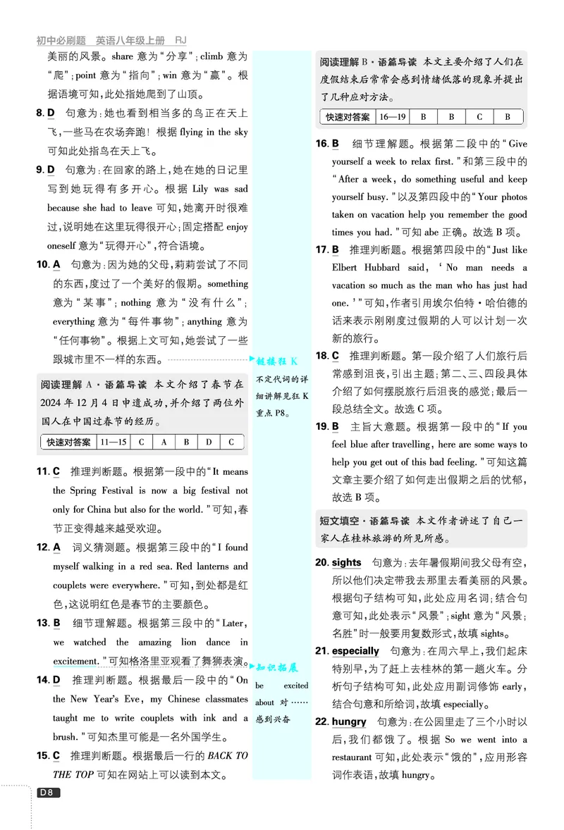 2026《初中必刷题&bull;英语》8上(人教)详答与详析_2026《初中必刷题》全科多版本_2025秋_2026版初中《必刷题》8年级上册（8科全）（多版本合集）_2026《初中必刷题&bull;英语》8上(人教)