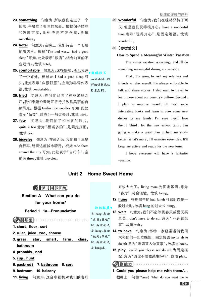 2026《初中必刷题&bull;英语》8上(人教)详答与详析_2026《初中必刷题》全科多版本_2025秋_2026版初中《必刷题》8年级上册（8科全）（多版本合集）_2026《初中必刷题&bull;英语》8上(人教)