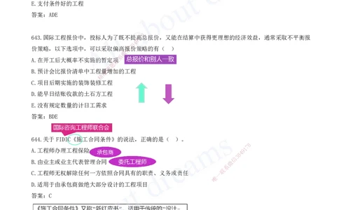2025-52-第9章-国际工程承包管理（二）_2026年一级建造师_2026年一建管理_2025年一建管理SVIP_03-习题精析✿实战特训✿模考通关_27-管理《习题带练班》金月KL推荐_讲义