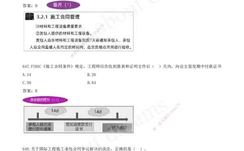 2025-52-第9章-国际工程承包管理（二）_2026年一级建造师_2026年一建管理_2025年一建管理SVIP_03-习题精析✿实战特训✿模考通关_27-管理《习题带练班》金月KL推荐_讲义