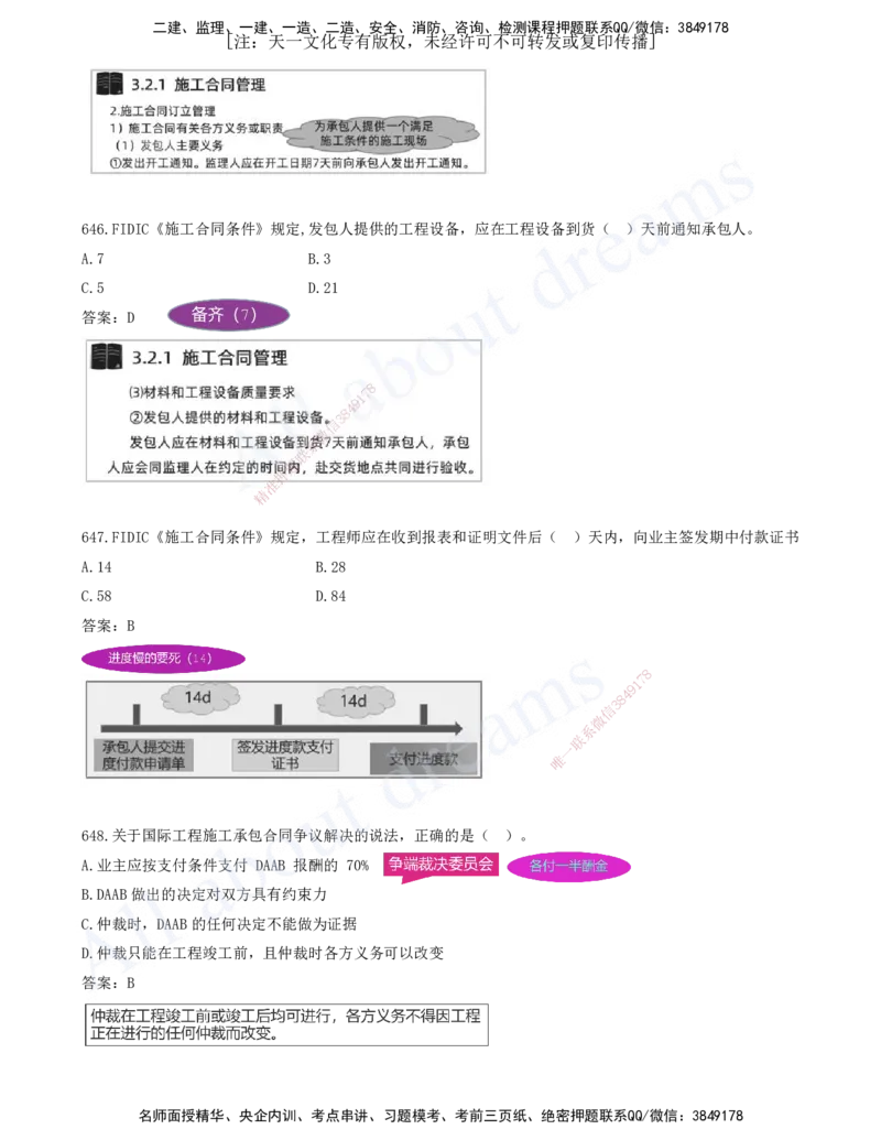 2025-52-第9章-国际工程承包管理（二）_2026年一级建造师_2026年一建管理_2025年一建管理SVIP_03-习题精析✿实战特训✿模考通关_27-管理《习题带练班》金月KL推荐_讲义