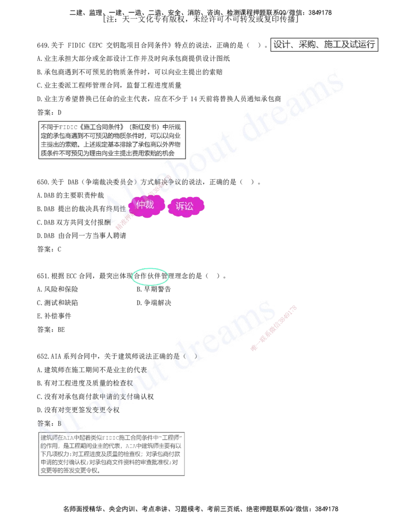 2025-52-第9章-国际工程承包管理（二）_2026年一级建造师_2026年一建管理_2025年一建管理SVIP_03-习题精析✿实战特训✿模考通关_27-管理《习题带练班》金月KL推荐_讲义