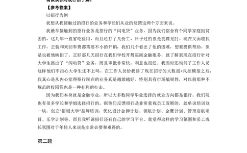 半结构化全真模拟三答案(1)_2025春招题库汇总_十大行测题库_2023年十大热门题库更新中_09、易考汇总_银行面试_01kg银行帮面试课程（先看这个）_kg面试讲义(带答案)_银行面试题